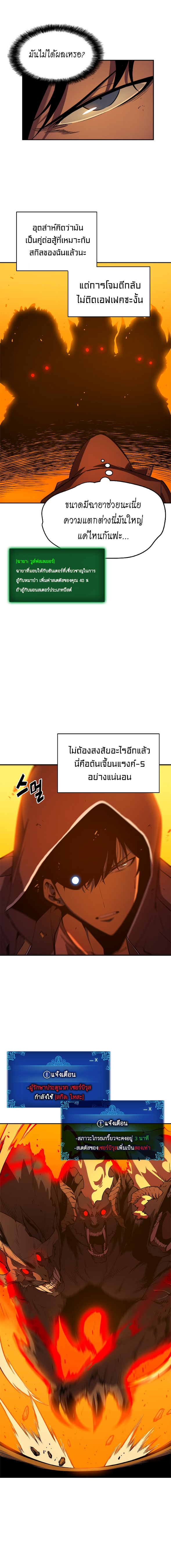 Solo Leveling ตอนที่ 27 แปลไทย