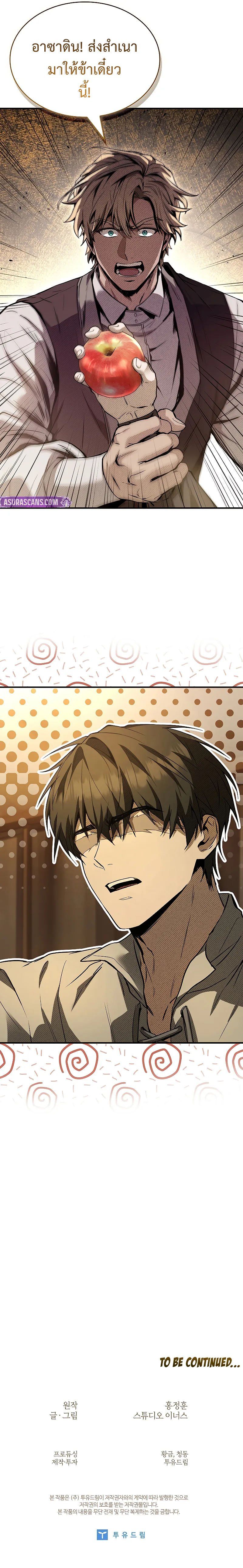 Night of the Soulless Heathens ค่ำคืนแห่งคนนอกรีตไร้วิญญาณ ตอนที่ 14 แปลไทย