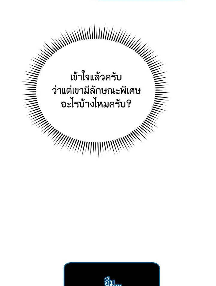 Necromancer Academy’s Genius Summoner ตอนที่ 112 แปลไทย