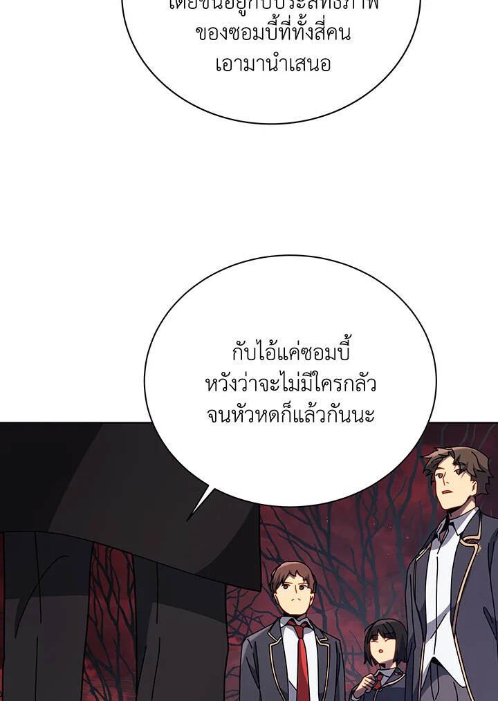 Necromancer Academy’s Genius Summoner ตอนที่ 112 แปลไทย