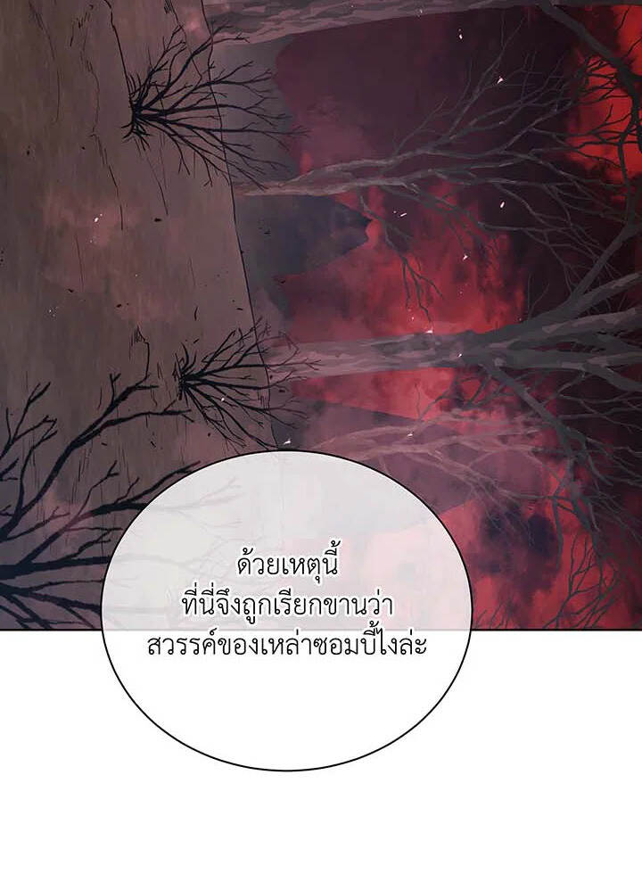 Necromancer Academy’s Genius Summoner ตอนที่ 112 แปลไทย