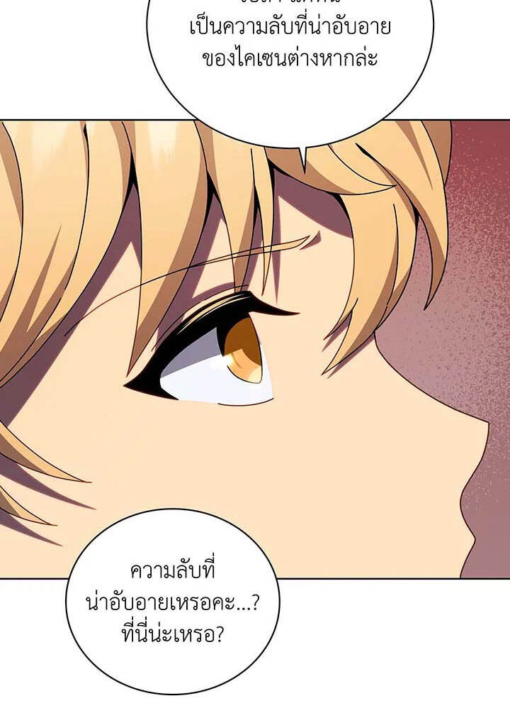 Necromancer Academy’s Genius Summoner ตอนที่ 112 แปลไทย