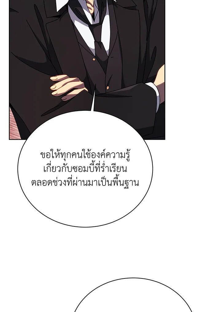 Necromancer Academy’s Genius Summoner ตอนที่ 112 แปลไทย