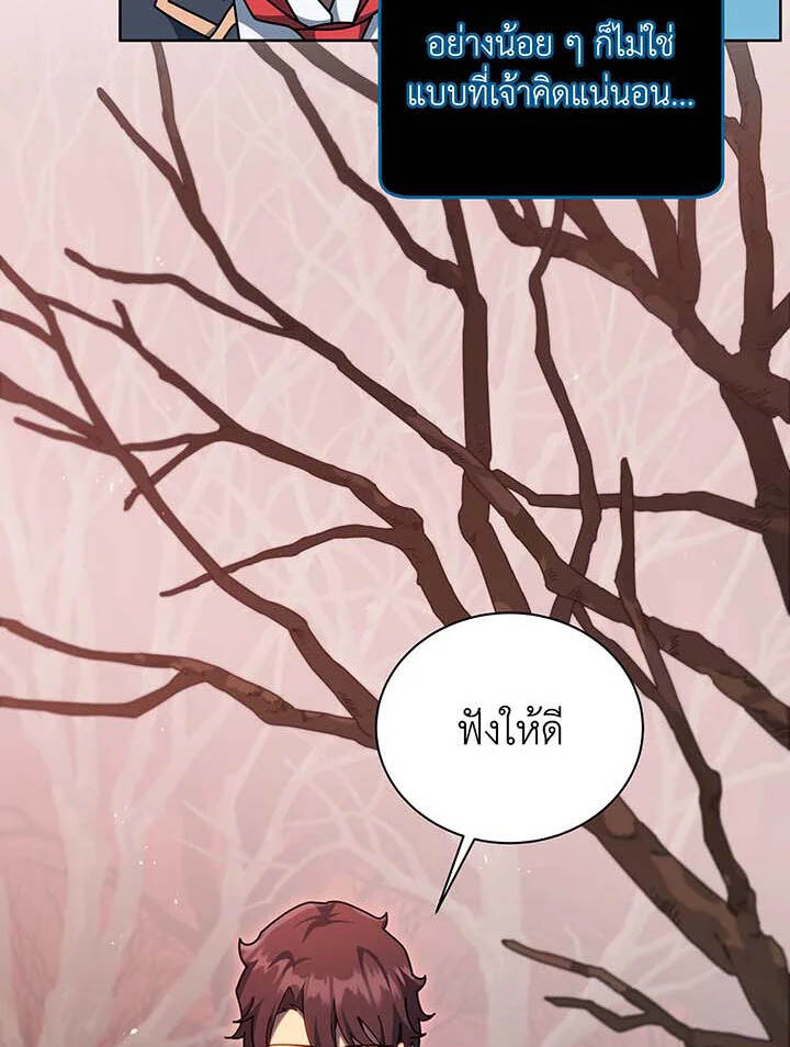 Necromancer Academy’s Genius Summoner ตอนที่ 112 แปลไทย