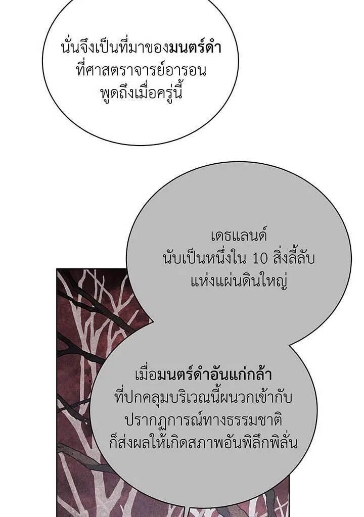 Necromancer Academy’s Genius Summoner ตอนที่ 112 แปลไทย