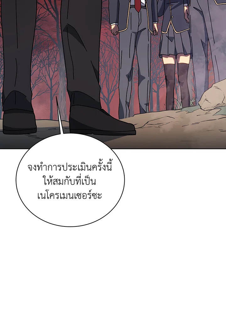 Necromancer Academy’s Genius Summoner ตอนที่ 112 แปลไทย