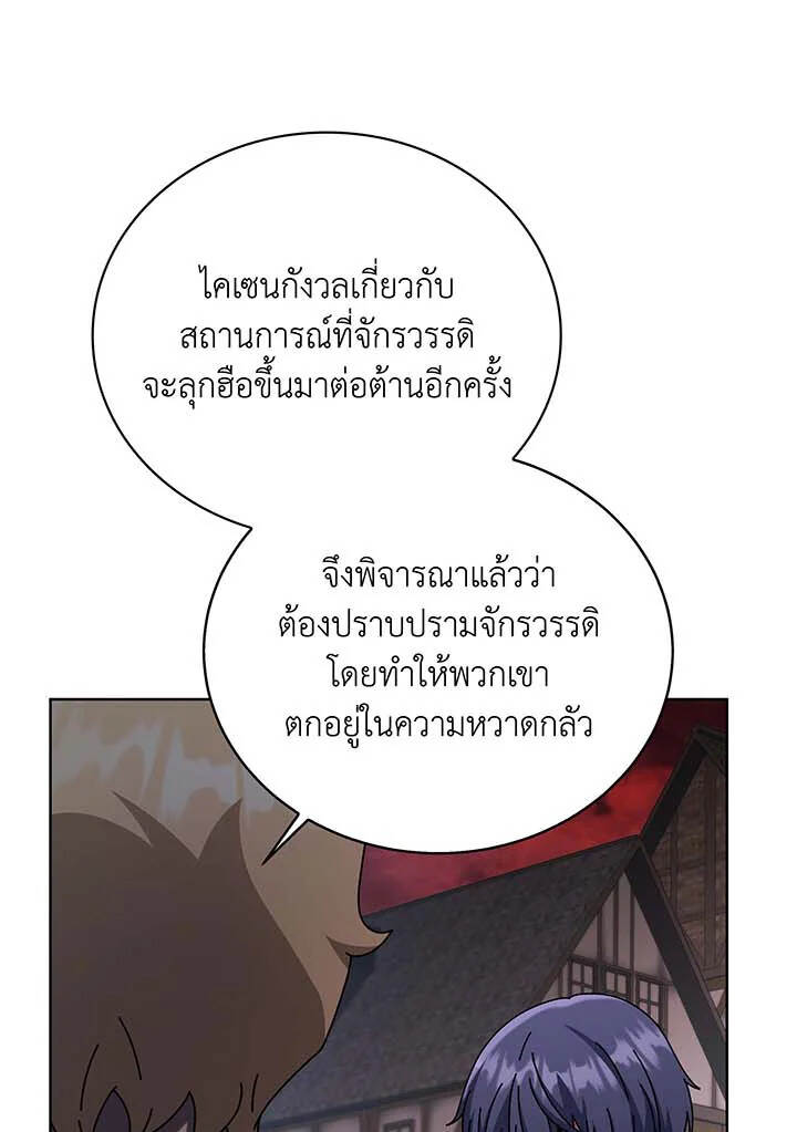 Necromancer Academy’s Genius Summoner ตอนที่ 112 แปลไทย