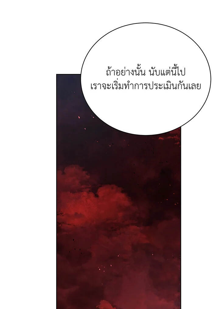 Necromancer Academy’s Genius Summoner ตอนที่ 112 แปลไทย