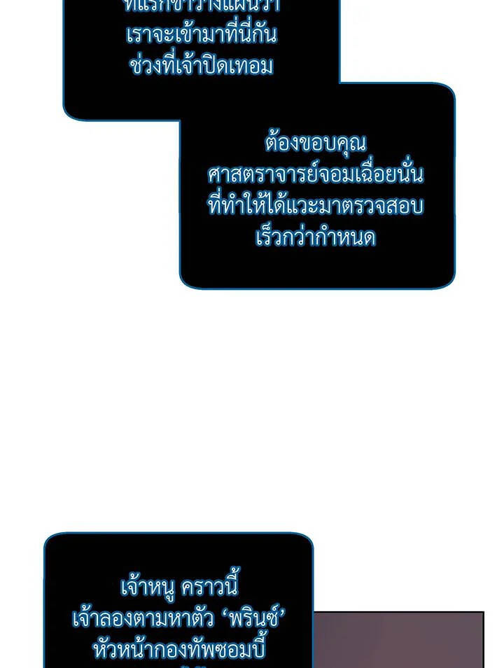 Necromancer Academy’s Genius Summoner ตอนที่ 112 แปลไทย