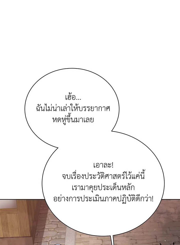 Necromancer Academy’s Genius Summoner ตอนที่ 112 แปลไทย