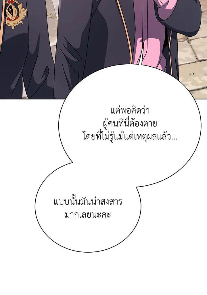 Necromancer Academy’s Genius Summoner ตอนที่ 112 แปลไทย