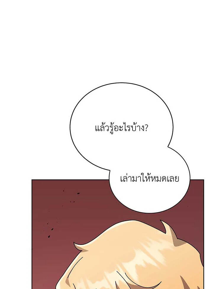 Necromancer Academy’s Genius Summoner ตอนที่ 112 แปลไทย