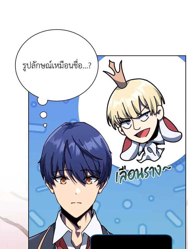 Necromancer Academy’s Genius Summoner ตอนที่ 112 แปลไทย