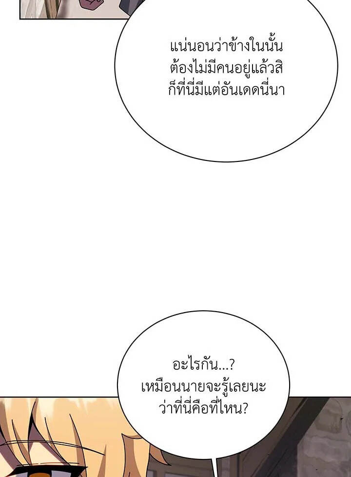 Necromancer Academy’s Genius Summoner ตอนที่ 112 แปลไทย