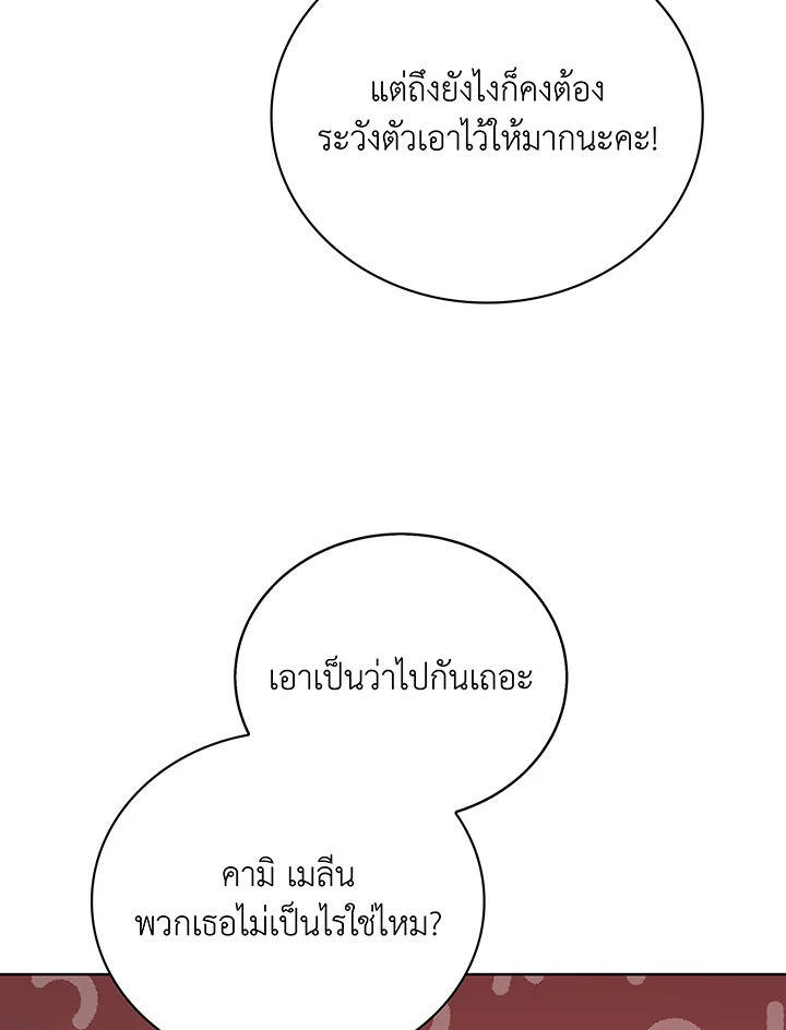 Necromancer Academy’s Genius Summoner ตอนที่ 112 แปลไทย