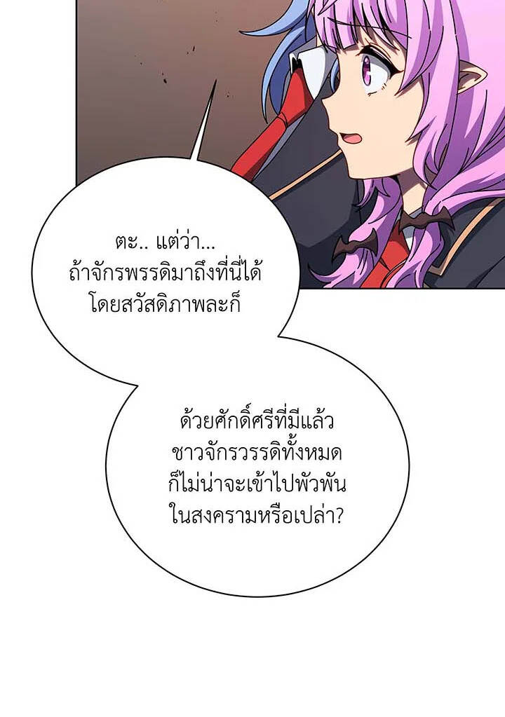 Necromancer Academy’s Genius Summoner ตอนที่ 112 แปลไทย