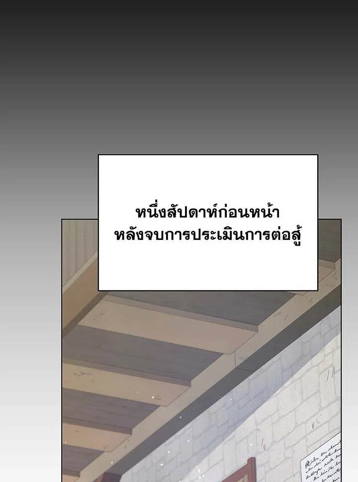 Necromancer Academy’s Genius Summoner ตอนที่ 112 แปลไทย