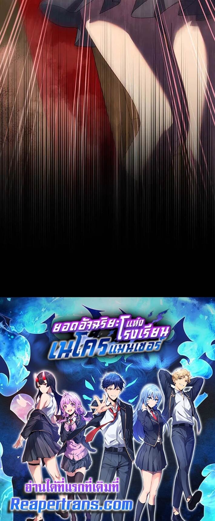 Necromancer Academy’s Genius Summoner ตอนที่ 112 แปลไทย