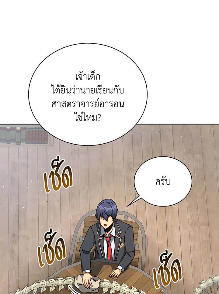 Necromancer Academy’s Genius Summoner ตอนที่ 112 แปลไทย