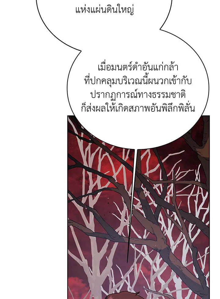 Necromancer Academy’s Genius Summoner ตอนที่ 112 แปลไทย