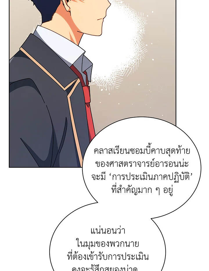 Necromancer Academy’s Genius Summoner ตอนที่ 112 แปลไทย