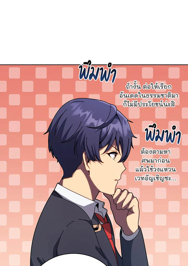 Necromancer Academy’s Genius Summoner ตอนที่ 112 แปลไทย