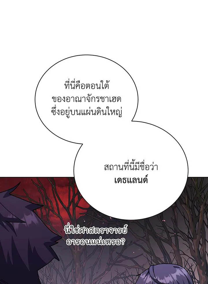 Necromancer Academy’s Genius Summoner ตอนที่ 112 แปลไทย
