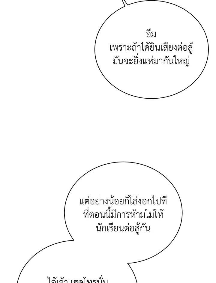 Necromancer Academy’s Genius Summoner ตอนที่ 112 แปลไทย