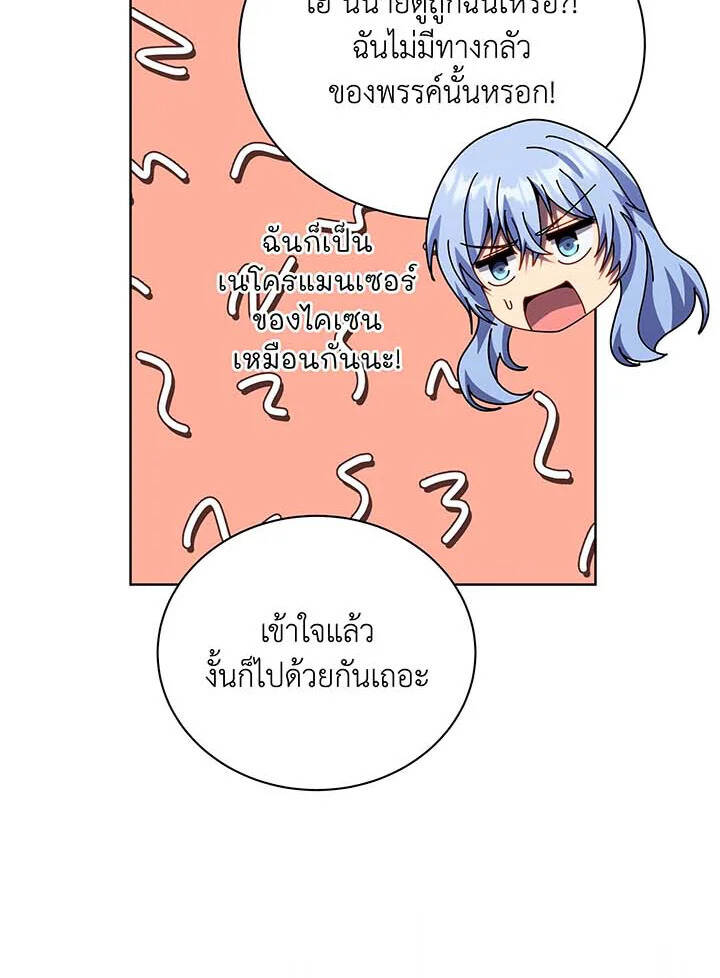Necromancer Academy’s Genius Summoner ตอนที่ 112 แปลไทย