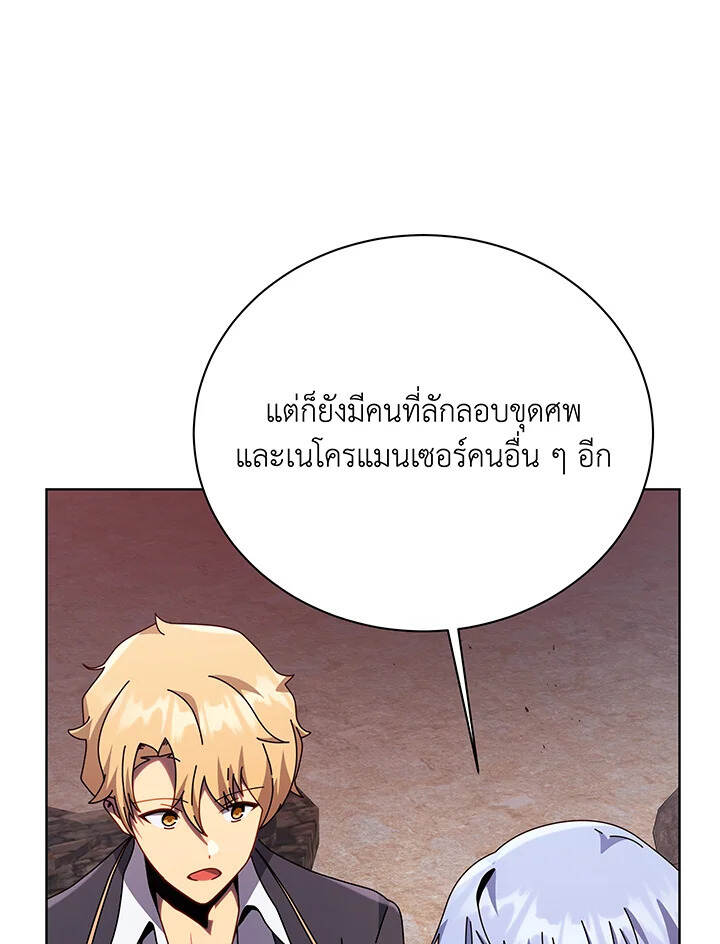 Necromancer Academy’s Genius Summoner ตอนที่ 112 แปลไทย