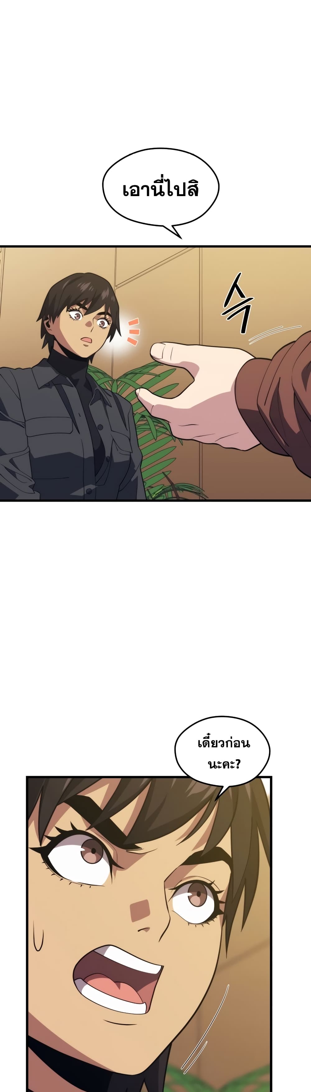 Seoul Station’s Necromancer เนโครแมนเซอร์แห่งสถานีโซล ตอนที่ 52 แปลไทย