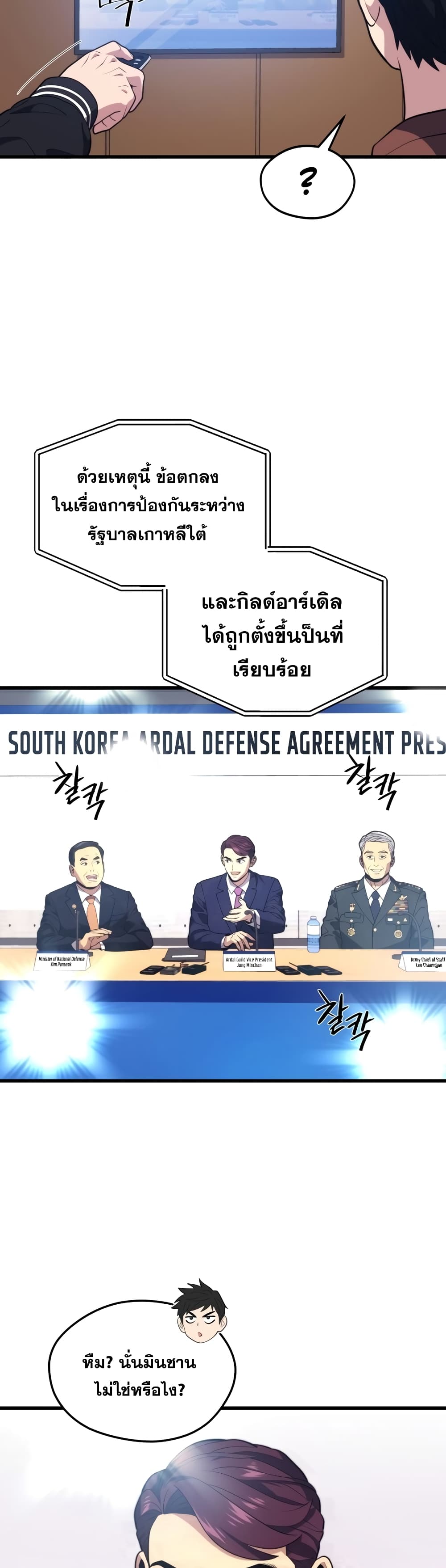 Seoul Station’s Necromancer เนโครแมนเซอร์แห่งสถานีโซล ตอนที่ 52 แปลไทย