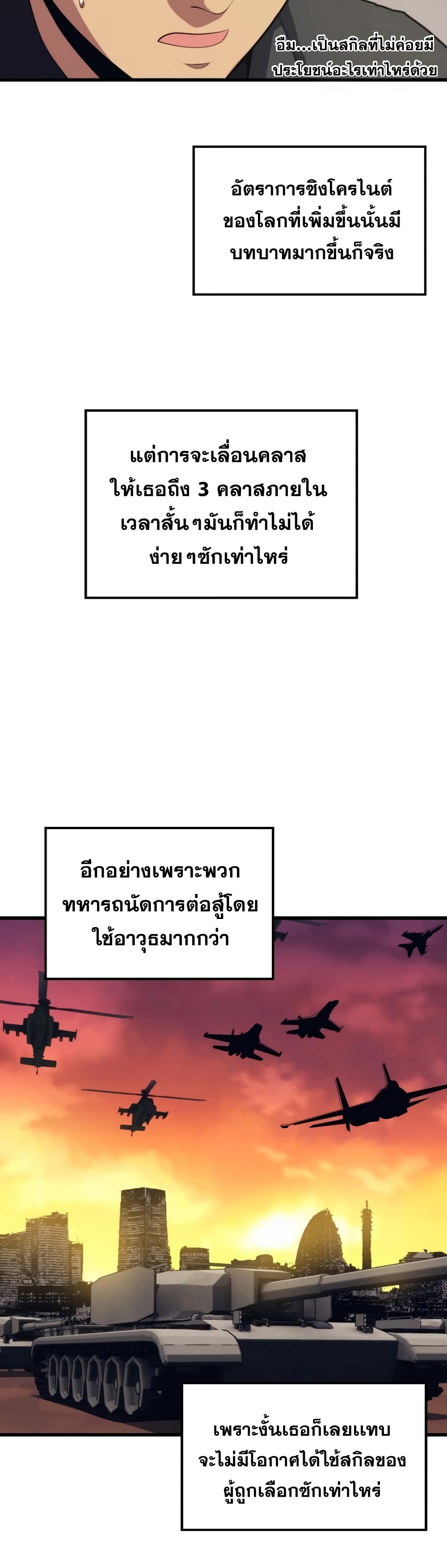 Seoul Station’s Necromancer เนโครแมนเซอร์แห่งสถานีโซล ตอนที่ 52 แปลไทย