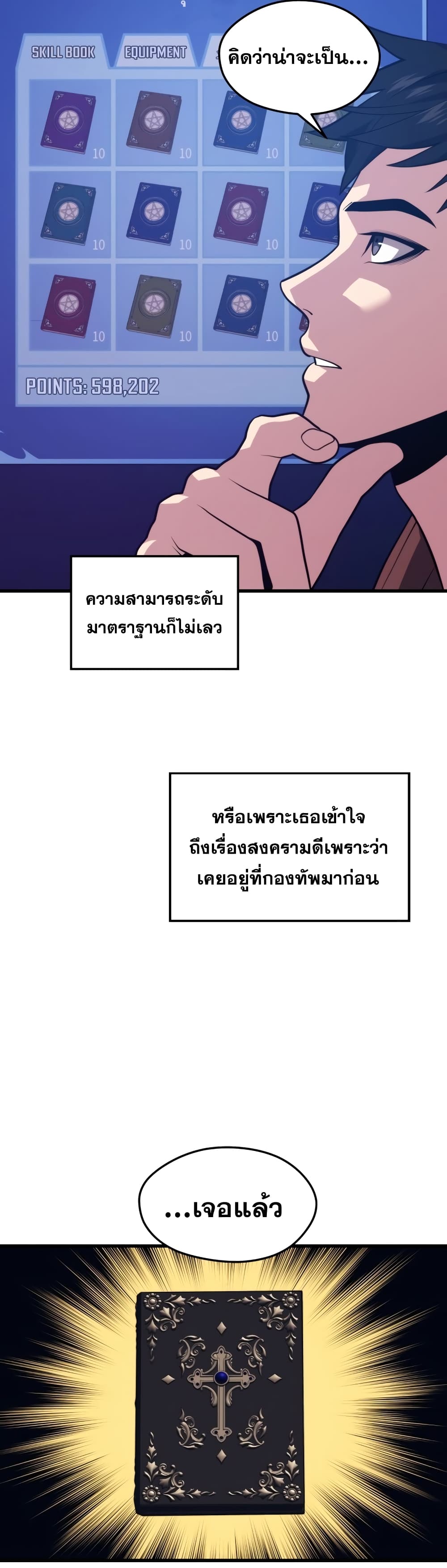 Seoul Station’s Necromancer เนโครแมนเซอร์แห่งสถานีโซล ตอนที่ 52 แปลไทย