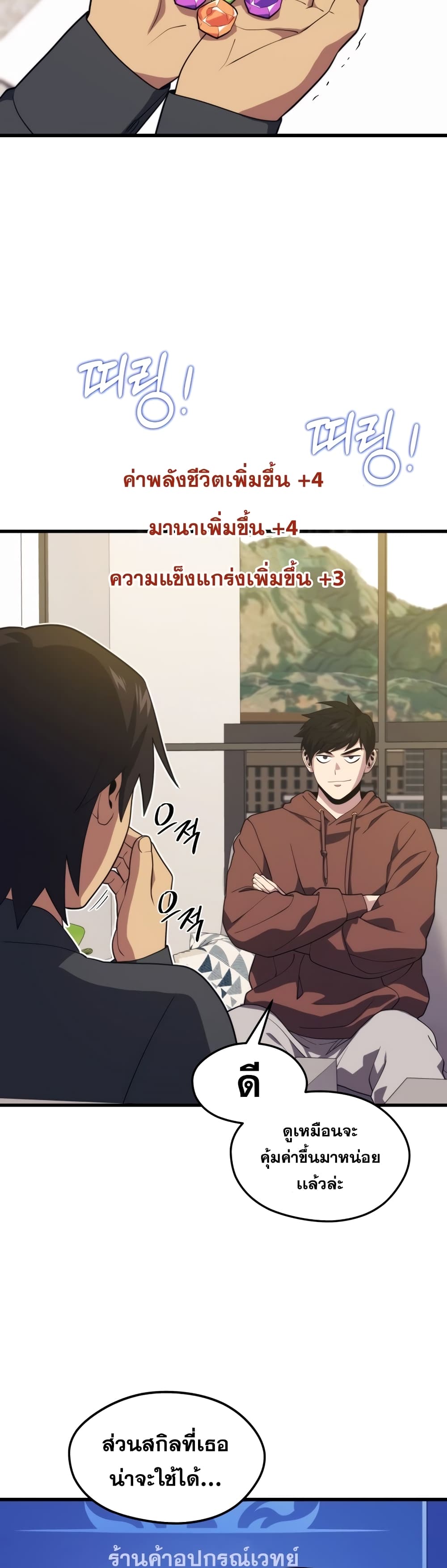 Seoul Station’s Necromancer เนโครแมนเซอร์แห่งสถานีโซล ตอนที่ 52 แปลไทย