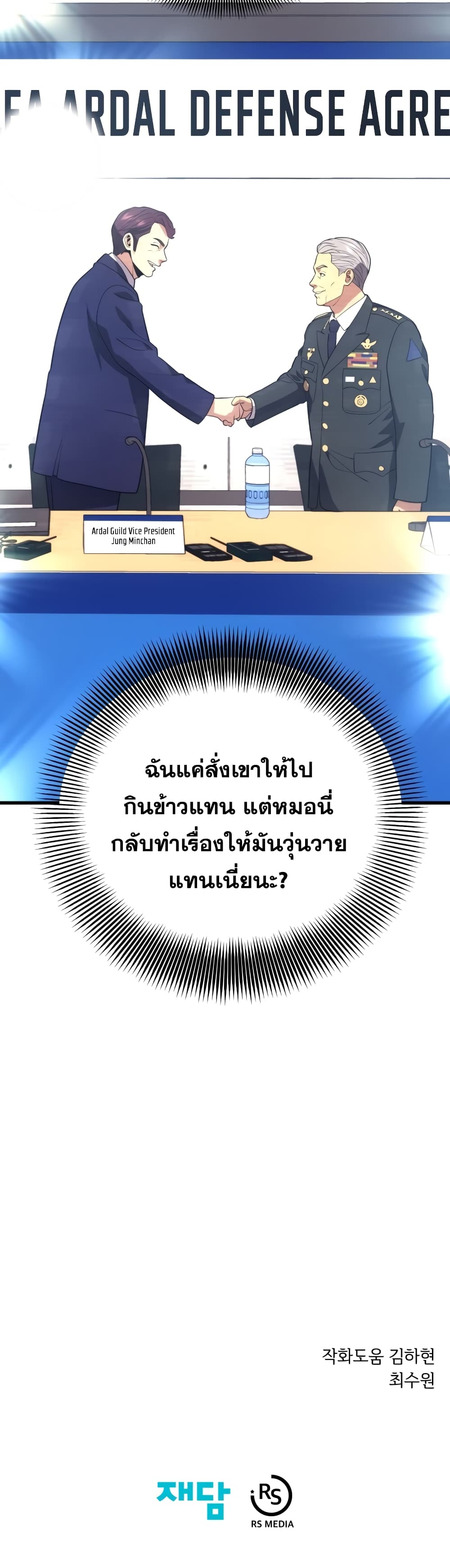 Seoul Station’s Necromancer เนโครแมนเซอร์แห่งสถานีโซล ตอนที่ 52 แปลไทย