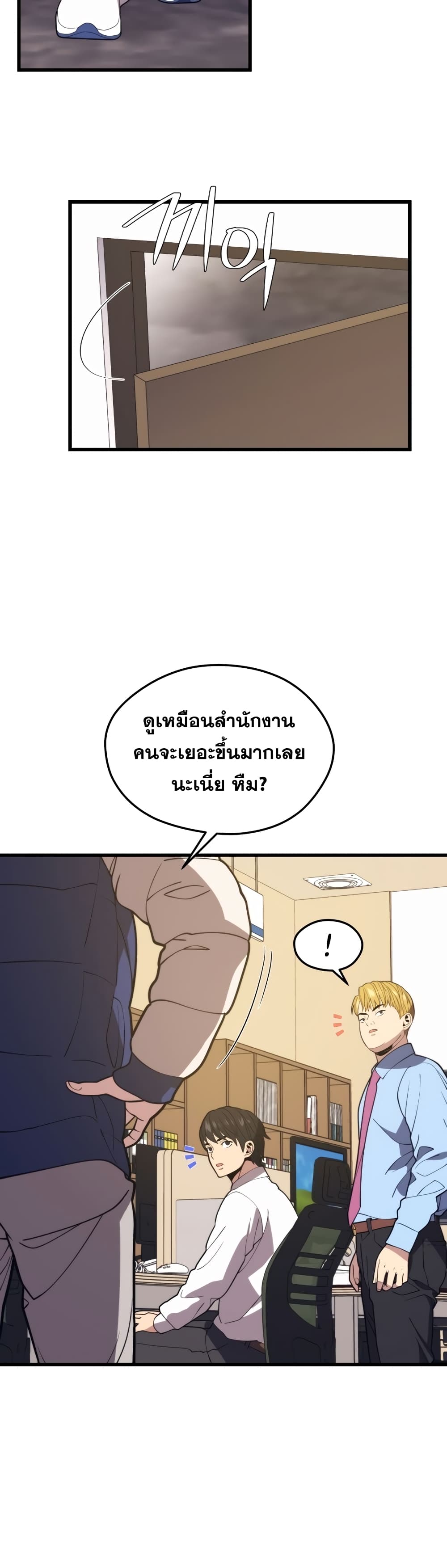 Seoul Station’s Necromancer เนโครแมนเซอร์แห่งสถานีโซล ตอนที่ 52 แปลไทย