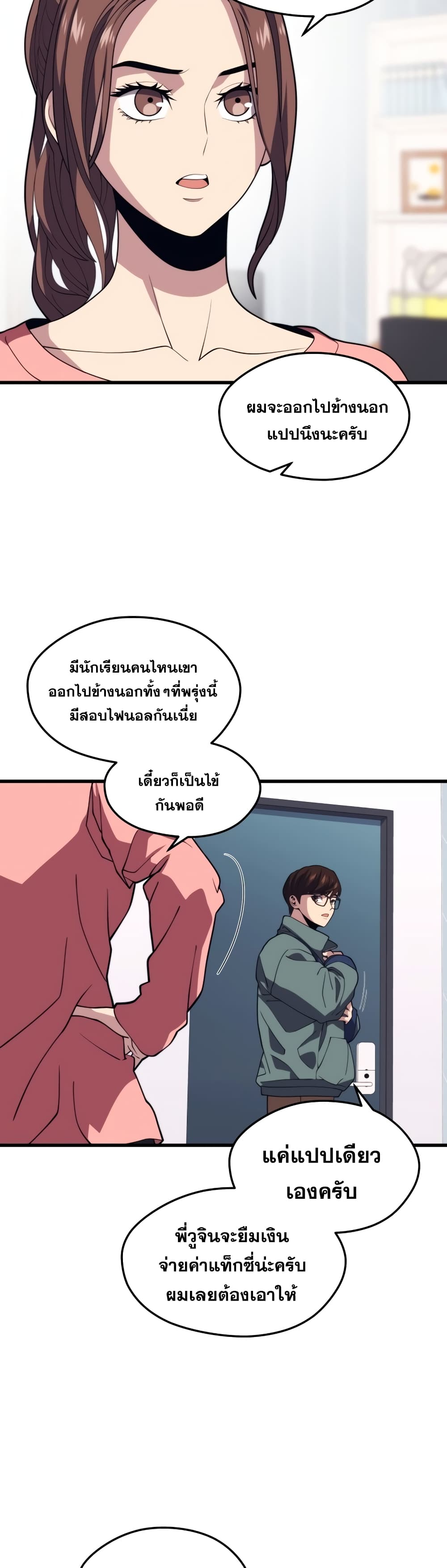 Seoul Station’s Necromancer เนโครแมนเซอร์แห่งสถานีโซล ตอนที่ 52 แปลไทย