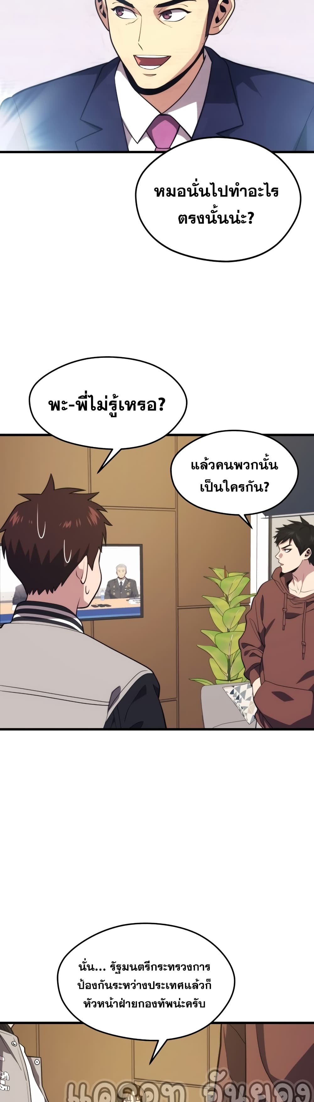 Seoul Station’s Necromancer เนโครแมนเซอร์แห่งสถานีโซล ตอนที่ 52 แปลไทย