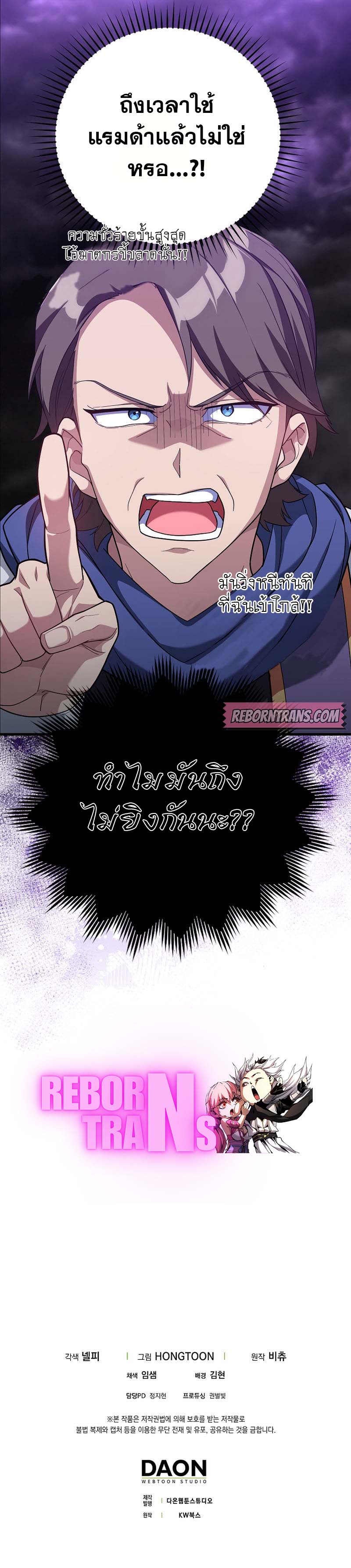 Max Level Player ตอนที่ 51 แปลไทย