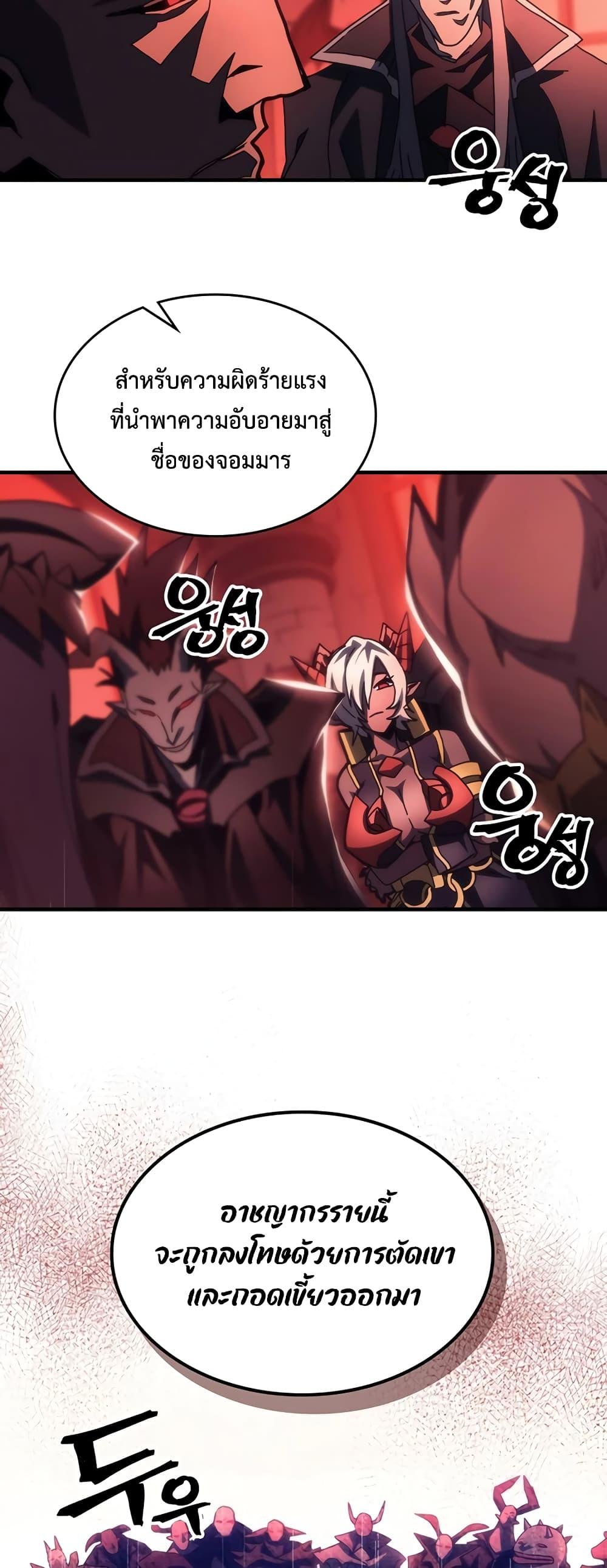 Mr Devourer Please Act Like a Final Boss ทำตัวให้สมกับเป็นมอนสเตอร์บอสหน่อยสิ คุณสวอลโลว์! ตอนที่ 48 แปลไทย