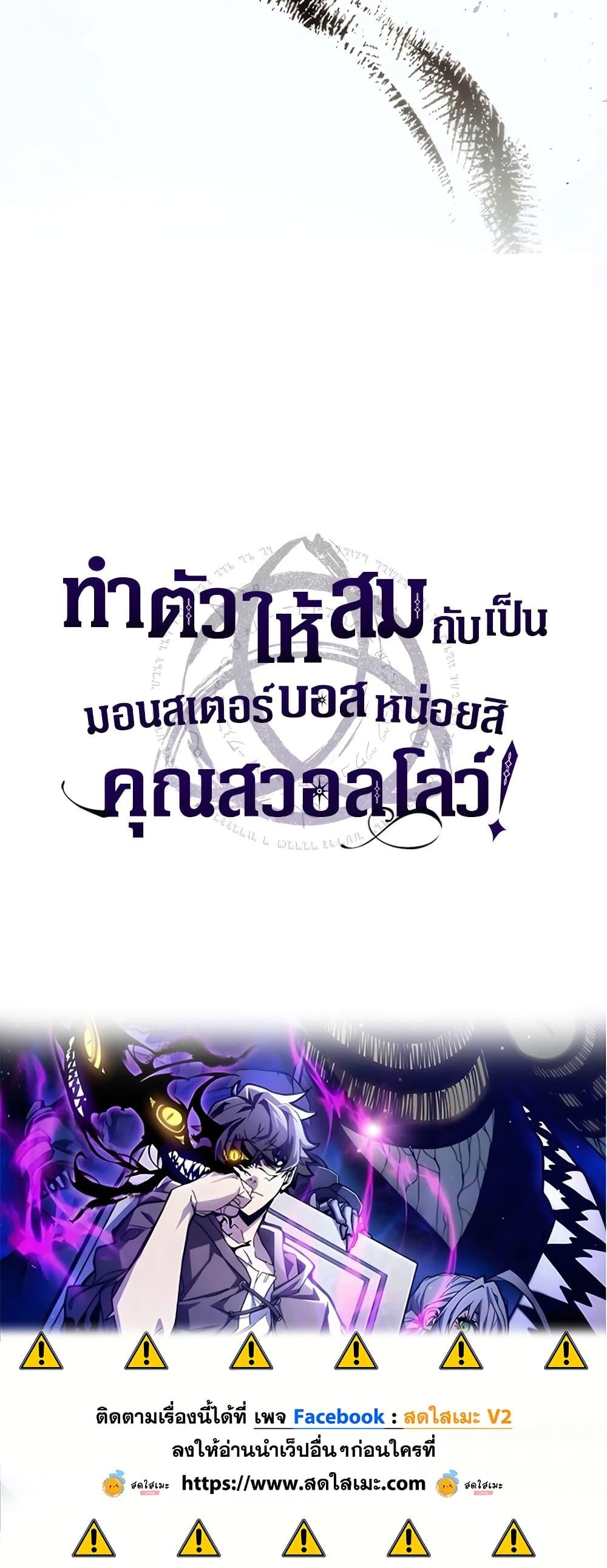 Mr Devourer Please Act Like a Final Boss ทำตัวให้สมกับเป็นมอนสเตอร์บอสหน่อยสิ คุณสวอลโลว์! ตอนที่ 48 แปลไทย