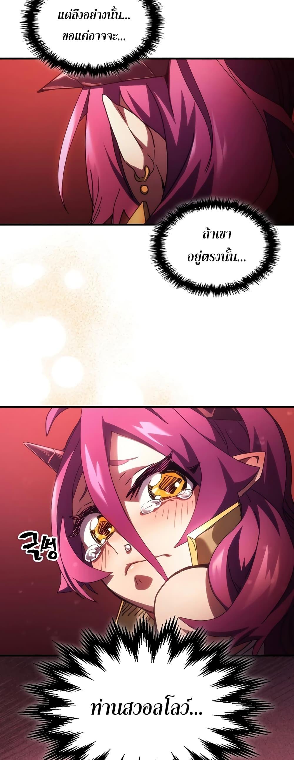 Mr Devourer Please Act Like a Final Boss ทำตัวให้สมกับเป็นมอนสเตอร์บอสหน่อยสิ คุณสวอลโลว์! ตอนที่ 48 แปลไทย