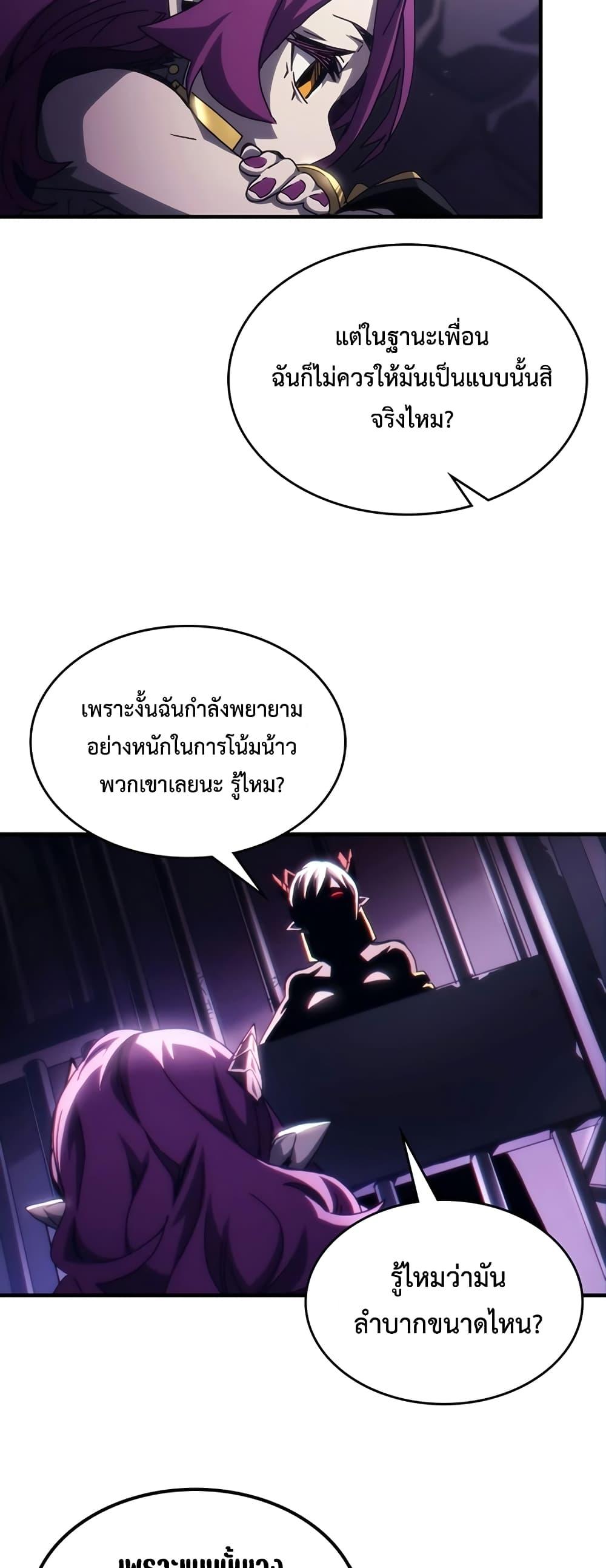 Mr Devourer Please Act Like a Final Boss ทำตัวให้สมกับเป็นมอนสเตอร์บอสหน่อยสิ คุณสวอลโลว์! ตอนที่ 48 แปลไทย