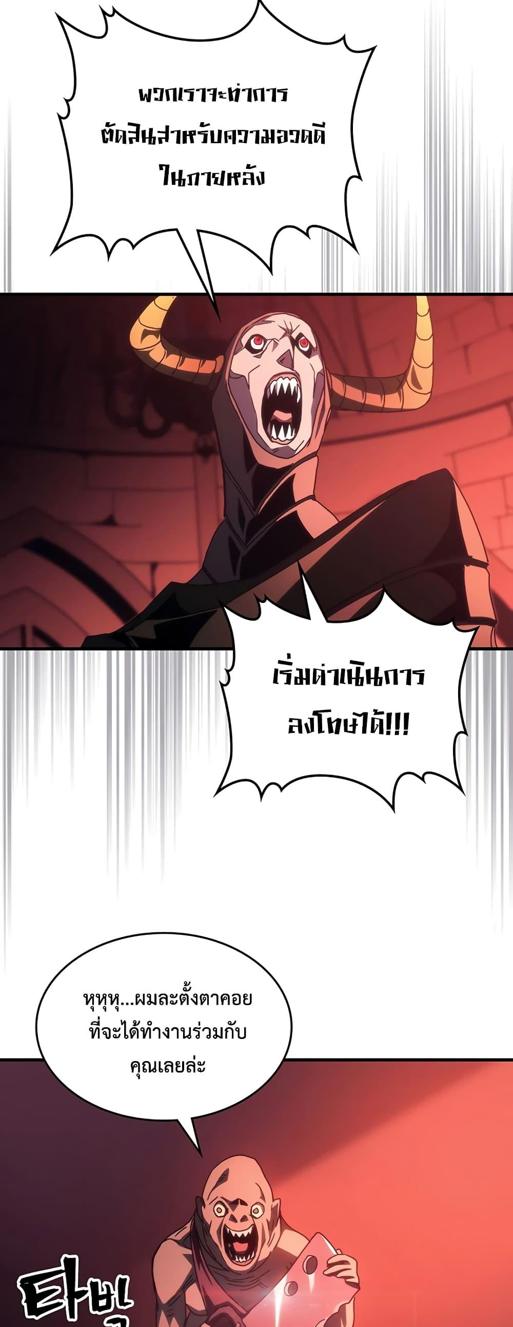 Mr Devourer Please Act Like a Final Boss ทำตัวให้สมกับเป็นมอนสเตอร์บอสหน่อยสิ คุณสวอลโลว์! ตอนที่ 48 แปลไทย