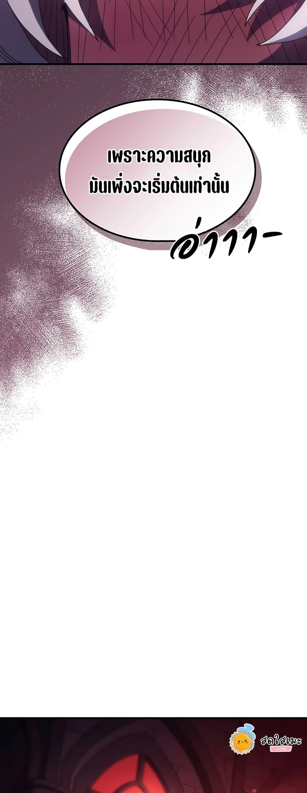 Mr Devourer Please Act Like a Final Boss ทำตัวให้สมกับเป็นมอนสเตอร์บอสหน่อยสิ คุณสวอลโลว์! ตอนที่ 48 แปลไทย