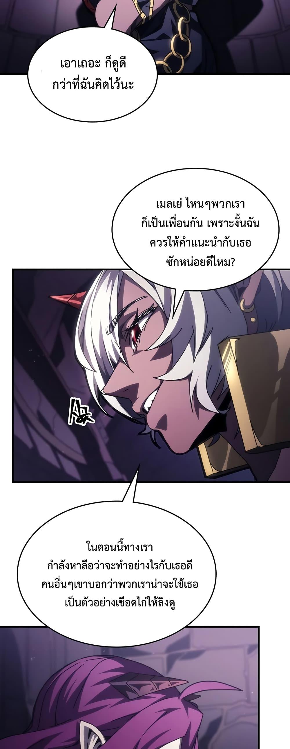 Mr Devourer Please Act Like a Final Boss ทำตัวให้สมกับเป็นมอนสเตอร์บอสหน่อยสิ คุณสวอลโลว์! ตอนที่ 48 แปลไทย