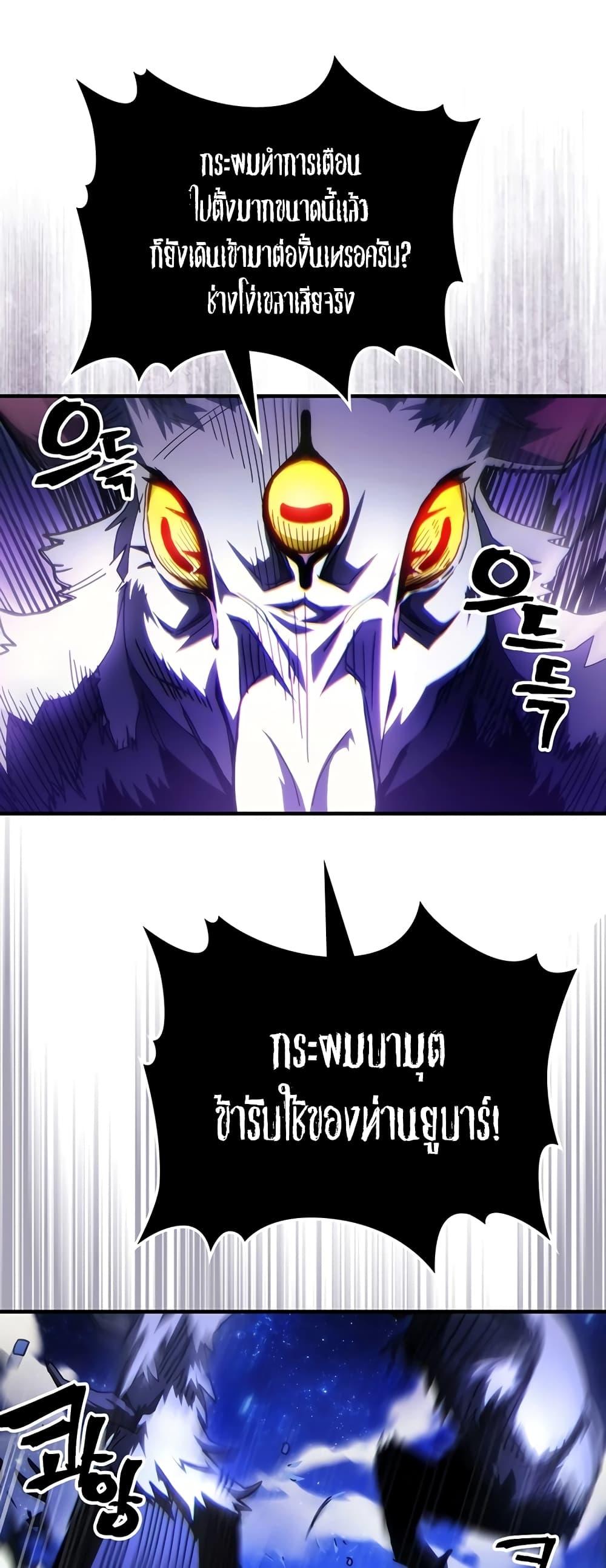 Mr Devourer Please Act Like a Final Boss ทำตัวให้สมกับเป็นมอนสเตอร์บอสหน่อยสิ คุณสวอลโลว์! ตอนที่ 48 แปลไทย