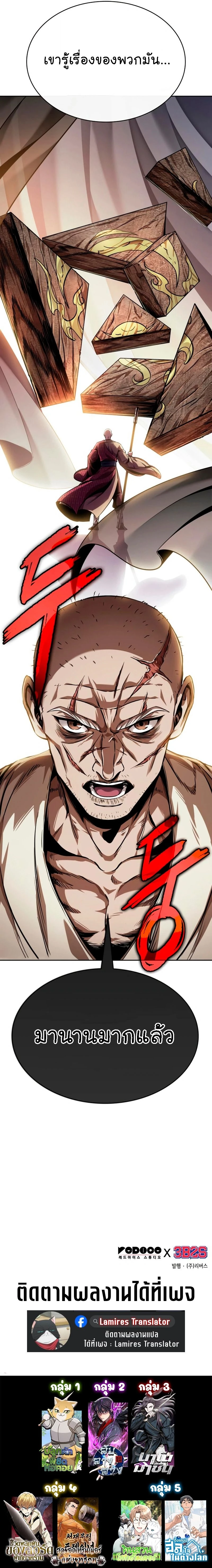 Nano Machine นาโนมาชิน ตอนที่ 279 แปลไทย