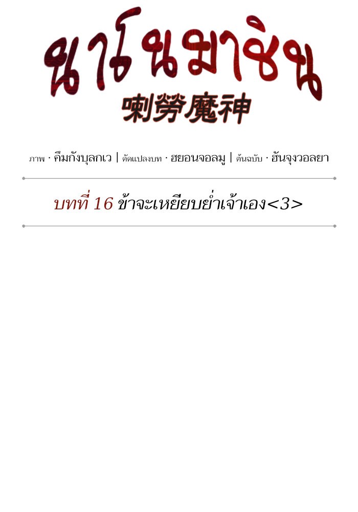 Nano Machine นาโนมาชิน ตอนที่ 42 แปลไทย